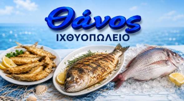 &Iota;&Chi;&Theta;&Upsilon;&Omicron;&Pi;&Omega;&Lambda;&Epsilon;&Iota;&Omicron; &Theta;&Alpha;&Nu;&Omicron;&Sigma;: &Tau;&omicron; &Sigma;ά&beta;&beta;&alpha;&tau;&omicron; &gamma;&iota;&alpha; &phi;&rho;έ&sigma;&kappa;&omicron; &psi;ά&rho;&iota;...&xi;έ&rho;&epsilon;&iota;&sigmaf; &pi;&omicron;ύ &theta;&alpha; &pi;&alpha;&sigmaf;!