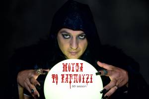 ΜΟΥΦΑ ΤΟ ΚΑΡΠΟΥΖΙ : Covid 19. Βρέθηκε το εμβόλιο στο Λουτρό Ημαθίας -  Γράφει ο Μάκης Φιλιππόπουλος