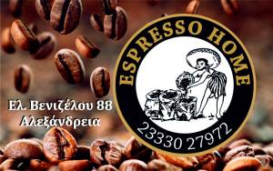 Θέση εργασίας στο ESPRESSO HOME στην Αλεξάνδρεια