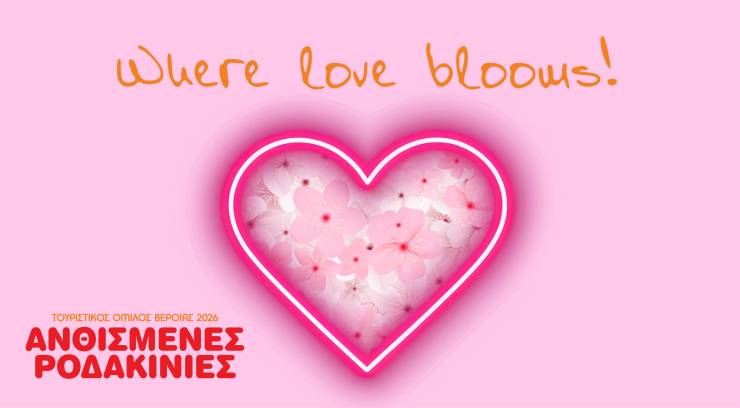 &laquo;&Alpha;&Nu;&Theta;&Iota;&Sigma;&Mu;&Epsilon;&Nu;&Epsilon;&Sigma; &Rho;&Omicron;&Delta;&Alpha;&Kappa;&Iota;&Nu;&Iota;&Epsilon;&Sigma; 2026 - &Pi;&rho;ό&gamma;&rho;&alpha;&mu;&mu;&alpha; &Epsilon;&kappa;&delta;&eta;&lambda;ώ&sigma;&epsilon;&omega;&nu;