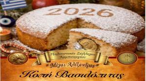 &Kappa;&omicron;&pi;ή &beta;&alpha;&sigma;&iota;&lambda;ό&pi;&iota;&tau;&alpha;&sigmaf; &alpha;&pi;ό &tau;&omicron;&nu; &Pi;&omicron;&lambda;&iota;&tau;&iota;&sigma;&tau;&iota;&kappa;ό &Sigma;ύ&lambda;&lambda;&omicron;&gamma;&omicron; &Kappa;&alpha;&mu;&pi;&omicron;&chi;&omega;&rho;ί&omicron;&upsilon; &uml;&Mu;έ&gamma;&alpha;&sigmaf; &Alpha;&lambda;έ&xi;&alpha;&nu;&delta;&rho;&omicron;&sigmaf;&uml; &tau;&eta;&nu; &Kappa;&upsilon;&rho;&iota;&alpha;&kappa;ή 8 &Phi;&epsilon;&beta;&rho;&omicron;&upsilon;&alpha;&rho;ί&omicron;&upsilon;