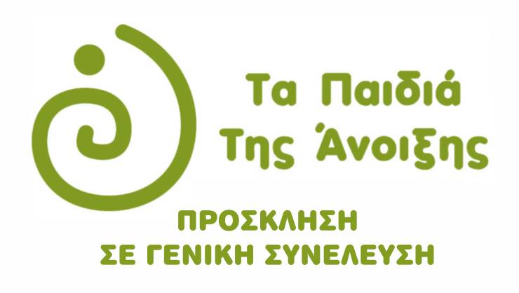 &Tau;&alpha;&kappa;&tau;&iota;&kappa;ή &Gamma;&epsilon;&nu;&iota;&kappa;ή &Sigma;&upsilon;&nu;έ&lambda;&epsilon;&upsilon;&sigma;&eta; &tau;&omicron;&upsilon; &Sigma;&upsilon;&lambda;&lambda;ό&gamma;&omicron;&upsilon; &Gamma;&omicron;&nu;έ&omega;&nu; &kappa;&alpha;&iota; &Kappa;&eta;&delta;&epsilon;&mu;ό&nu;&omega;&nu; &Alpha;&mu;&epsilon;&Alpha; &Eta;&mu;&alpha;&theta;ί&alpha;&sigmaf; &sigma;&tau;&iota;&sigmaf; 23 &Omicron;&kappa;&tau;&omega;&beta;&rho;ί&omicron;&upsilon;