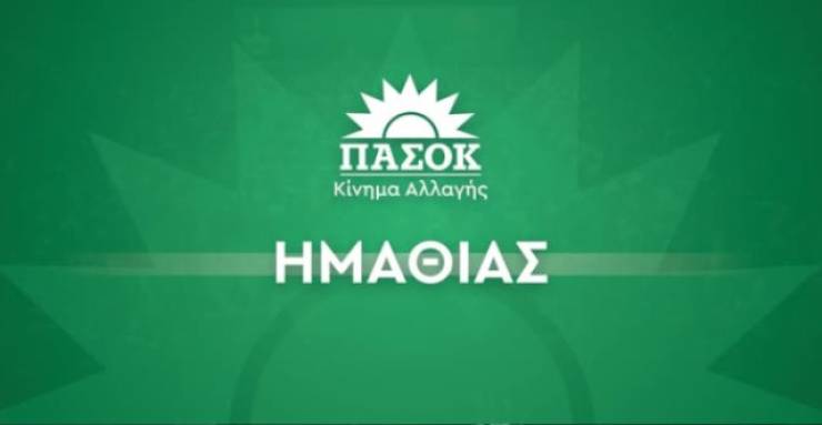 &Pi;&Alpha;&Sigma;&Omicron;&Kappa; &Eta;&Mu;&Alpha;&Theta;&Iota;&Alpha;&Sigma;: &Upsilon;&gamma;&epsilon;ί&alpha; &sigma;&tau;&alpha; &laquo;&chi;&alpha;&rho;&tau;&iota;ά&raquo;. &Omicron; &Upsilon;&pi;&omicron;&upsilon;&rho;&gamma;ό&sigmaf; &xi;έ&chi;&alpha;&sigma;&epsilon; &nu;&alpha; &phi;έ&rho;&epsilon;&iota; &tau;&omicron;&upsilon;&sigmaf; &gamma;&iota;&alpha;&tau;&rho;&omicron;ύ&sigmaf;, &theta;&upsilon;&mu;ή&theta;&eta;&kappa;&epsilon; ό&mu;&omega;&sigmaf; &nu;&alpha; &phi;έ&rho;&epsilon;&iota; &tau;&iota;&sigmaf; &kappa;ά&lambda;&pi;&epsilon;&sigmaf; &tau;&omicron;&upsilon; 2027