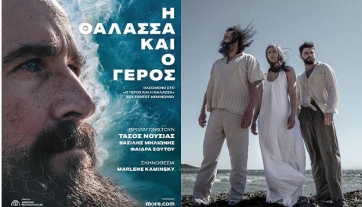 «Η Θάλασσα και ο Γέρος» με τον Τάσο Νούσια, στο Θέατρο Άλσους της Βέροιας
