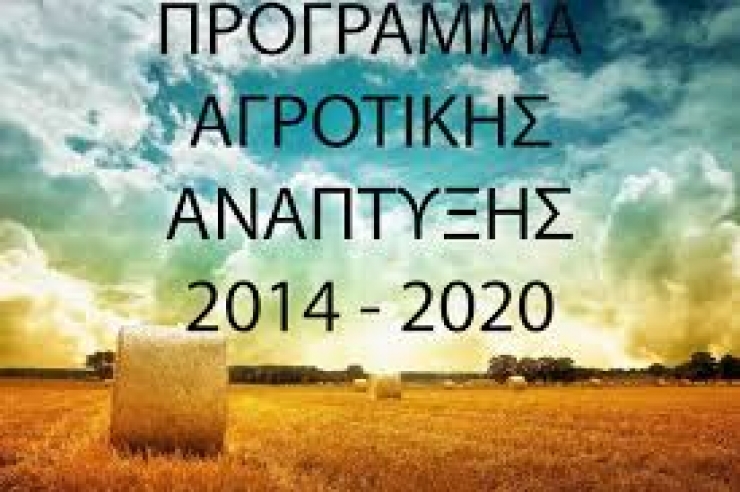 Ενημέρωση για το πρόγραμμα Αγροτικής Ανάπτυξης 2014 – 2020 στους νέους αγρότες της Π.Κ. Μακεδονίας