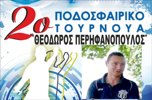 2ο Τουρνουά Ποδοσφαίρου &#039;&#039;ΘΕΟΔΩΡΟΣ ΠΕΡΗΦΑΝΟΠΟΥΛΟΣ&#039;&#039; το Σάββατο 13/8