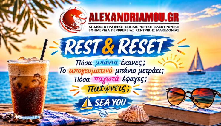 &Kappa;&alpha;&iota; &tau;&omicron; alexandriamou.gr &chi;&rho;&epsilon;&iota;ά&zeta;&epsilon;&tau;&alpha;&iota; &lambda;ί&gamma;&eta; &xi;&epsilon;&kappa;&omicron;ύ&rho;&alpha;&sigma;&eta;&hellip;