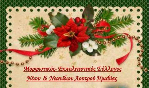 Ά&nu;&alpha;&mu;&mu;&alpha; &Delta;έ&nu;&tau;&rho;&omicron;&upsilon; &tau;&eta;&nu; &Kappa;&upsilon;&rho;&iota;&alpha;&kappa;ή 10 &Delta;&epsilon;&kappa;&epsilon;&mu;&beta;&rho;ί&omicron;&upsilon; &sigma;&tau;&omicron;&nu; &Lambda;&omicron;&upsilon;&tau;&rho;ό &Eta;&mu;&alpha;&theta;ί&alpha;&sigmaf;