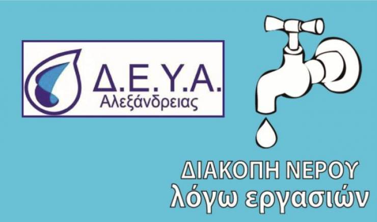 Σήμερα διακοπή νερού στη Δημοτική Κοινότητα  Πλατέος