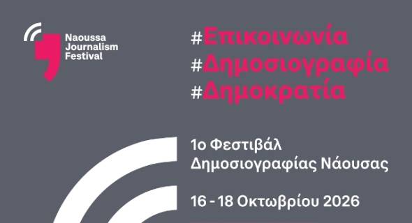 &Tau;&omicron; 1&omicron; Naoussa Journalism Festival έ&rho;&chi;&epsilon;&tau;&alpha;&iota; &tau;&omicron;&nu; &Omicron;&kappa;&tau;ώ&beta;&rho;&iota;&omicron; &tau;&omicron;&upsilon; 2026