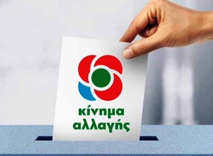 Εκλογές ΚΙΝΑΛ: Τα αποτελέσματα στον Δήμο Αλεξάνδρειας