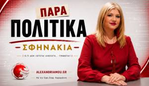 &Pi;&alpha;&rho;&alpha;&Pi;&omicron;&lambda;&iota;&tau;&iota;&kappa;ά &Sigma;&phi;&eta;&nu;ά&kappa;&iota;&alpha;: Forum &Alpha;&nu;ά&pi;&tau;&upsilon;&xi;&eta;&sigmaf;,&Tau;&epsilon;&tau;&rho;ά&pi;&omicron;&delta;&omicron; &epsilon;&rho;ώ&tau;&eta;&mu;&alpha;, &Sigma;&tau;&alpha; &chi;&nu;ά&rho;&iota;&alpha; &tau;&omicron;&upsilon; &Mu;&pi;&iota;&rho;&sigma;ί&mu; &kappa;&alpha;&iota; &Kappa;ά&tau;&iota; &kappa;&iota;&nu;&epsilon;ί&tau;&alpha;&iota; &alpha;&theta;ό&rho;&upsilon;&beta;&alpha; &sigma;&tau;&eta;&nu; &Alpha;&lambda;&epsilon;&xi;ά&nu;&delta;&rho;&epsilon;&iota;&alpha;! &Gamma;&rho;ά&phi;&epsilon;&iota; &eta; Έ&phi;&eta; &Sigma;&tau;&epsilon;&phi;. &Kappa;&alpha;&rho;&alpha;&gamma;&iota;ά&nu;&nu;&eta;