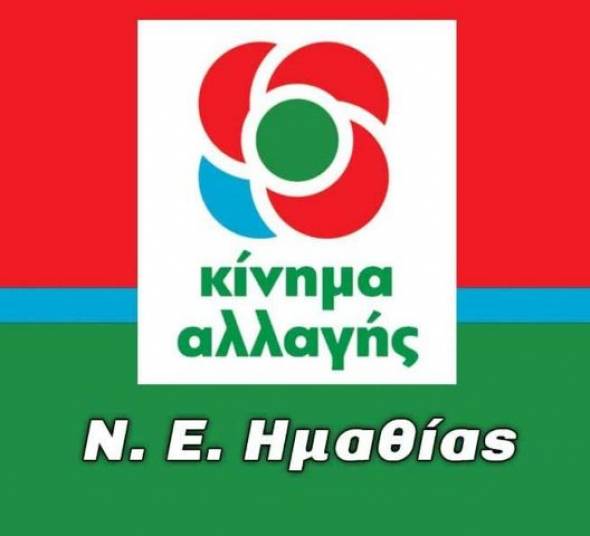 Αποτελέσματα  εκλογών ΚΙΝΑΛ για την ανάδειξη προέδρου στην Ημαθία
