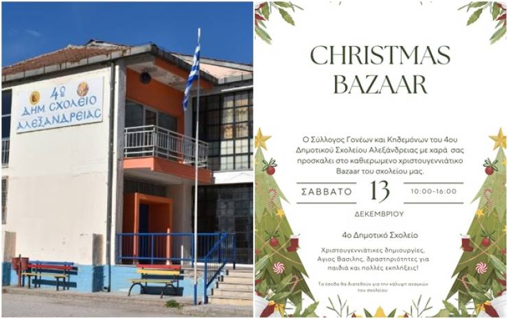 Ο Άγιος Βασίλης πηγαίνει στο 4ο Δημοτικό Σχολείο Αλεξάνδρειας το Σάββατο 13 Δεκεμβρίου