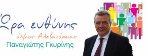 Αλλαγές στο πρόγραμμα ομιλιών του Παναγιώτη Γκυρίνη
