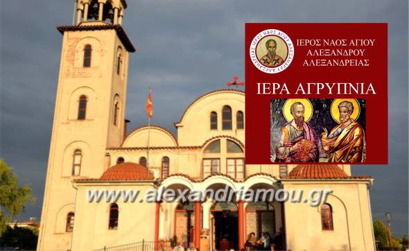 Ιερά Αγρυπνία επί τη εορτή των Αγίων Αποστόλων Πέτρου και Παύλου στον Ι.Ν. Αγίου Αλεξάνδρου Αλεξάνδρειας
