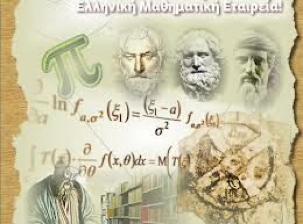 &Mu;&alpha;&theta;&eta;&tau;&iota;&kappa;&omicron;ί &mu;&alpha;&theta;&eta;&mu;&alpha;&tau;&iota;&kappa;&omicron;ί &delta;&iota;&alpha;&gamma;&omega;&nu;&iota;&sigma;&mu;&omicron;ί &laquo;&Theta;&alpha;&lambda;ή&sigmaf;&raquo; &kappa;&alpha;&iota; &laquo;&Upsilon;&pi;&alpha;&tau;ί&alpha;&raquo;.