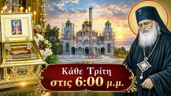 &Chi;&epsilon;&iota;&mu;&epsilon;&rho;&iota;&nu;ό &omega;&rho;ά&rho;&iota;&omicron; &sigma;&tau;&omicron;&nu; Ά&gamma;&iota;&omicron; &Lambda;&omicron;&upsilon;&kappa;ά &Pi;&alpha;&nu;&alpha;&gamma;ί&alpha;&sigmaf; &Delta;&omicron;&beta;&rho;ά &ndash; &Kappa;ά&theta;&epsilon; &Tau;&rho;ί&tau;&eta; &sigma;&tau;&iota;&sigmaf; 6:00 &mu;.&mu;. &omicron; &Alpha;&rho;&chi;&iota;&epsilon;&rho;&alpha;&tau;&iota;&kappa;ό&sigmaf; &Epsilon;&sigma;&pi;&epsilon;&rho;&iota;&nu;ό&sigmaf; &kappa;&alpha;&iota; &eta; &Pi;&alpha;&rho;ά&kappa;&lambda;&eta;&sigma;&eta;