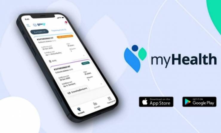 Το MyHealth app διευρύνεται – Διαθέσιμες όλες οι συνταγές και τα παραπεμπτικά που έχουν εκδοθεί μετά την ενεργοποίηση της ηλεκτρονικής συνταγογράφησης