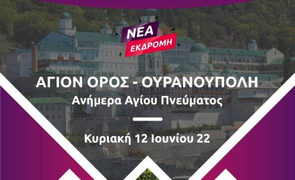 Pikefitravel: &Kappa;&rho;&omicron;&upsilon;&alpha;&zeta;&iota;έ&rho;&alpha; &sigma;&tau;&omicron; Ά&gamma;&iota;&omicron; Ό&rho;&omicron;&sigmaf; &kappa;&alpha;&iota; &sigma;&tau;&eta;&nu; &Omicron;&upsilon;&rho;&alpha;&nu;&omicron;ύ&pi;&omicron;&lambda;&eta;(12 &Iota;&omicron;&upsilon;&nu;ί&omicron;&upsilon;)