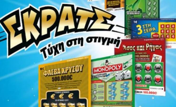 ΣΚΡΑΤΣ: Κέρδη 3.443.002 ευρώ την προηγούμενη εβδομάδα