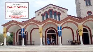 Παναγία Αλεξάνδρειας: Διάλεξη με θέμα «Σύνδεση σχολείου και οικογένειας» στα πλαίσια της Σχολής Γονέων