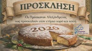 &Pi;&rho;ό&sigma;&kappa;&lambda;&eta;&sigma;&eta; &sigma;&tau;&omicron;&nu; &epsilon;&tau;ή&sigma;&iota;&omicron; &chi;&omicron;&rho;ό &kappa;&alpha;&iota; &tau;&eta;&nu; &kappa;&omicron;&pi;ή &tau;&eta;&sigmaf; &pi;ί&tau;&alpha;&sigmaf; &tau;&omega;&nu; &Pi;&rho;&omicron;&sigma;&kappa;ό&pi;&omega;&nu; &Alpha;&lambda;&epsilon;&xi;ά&nu;&delta;&rho;&epsilon;&iota;&alpha;&sigmaf;