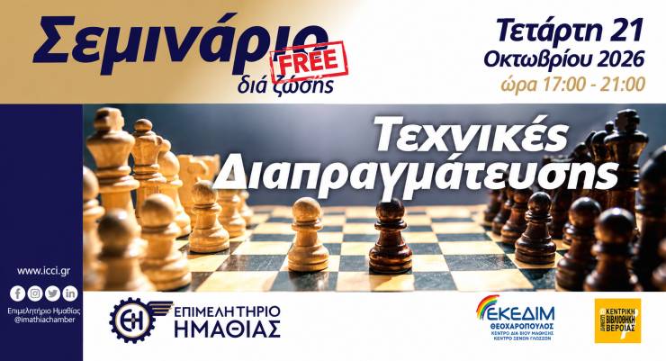 &Epsilon;&kappa;&pi;&alpha;&iota;&delta;&epsilon;&upsilon;&tau;&iota;&kappa;ό &sigma;&epsilon;&mu;&iota;&nu;ά&rho;&iota;&omicron; &mu;&epsilon; &theta;έ&mu;&alpha; &laquo;&Tau;&epsilon;&chi;&nu;&iota;&kappa;έ&sigmaf; &Delta;&iota;&alpha;&pi;&rho;&alpha;&gamma;&mu;ά&tau;&epsilon;&upsilon;&sigma;&eta;&sigmaf;&raquo;