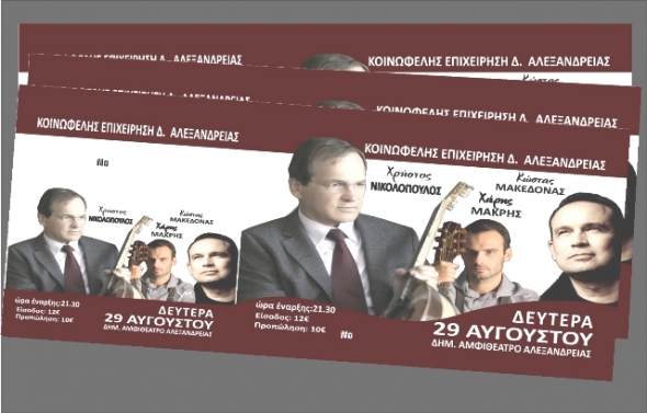 &Xi;&epsilon;&kappa;ί&nu;&eta;&sigma;&epsilon; &eta; &pi;&rho;&omicron;&pi;ώ&lambda;&eta;&sigma;&eta; &epsilon;&iota;&sigma;&iota;&tau;&eta;&rho;ί&omega;&nu; &gamma;&iota;&alpha; &tau;&eta; &sigma;&upsilon;&nu;&alpha;&upsilon;&lambda;ί&alpha; &tau;&omicron;&upsilon; &Chi;&rho;ή&sigma;&tau;&omicron;&upsilon; &Nu;&iota;&kappa;&omicron;&lambda;ό&pi;&omicron;&upsilon;&lambda;&omicron;&upsilon;