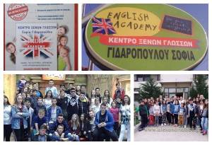 ENGLISH ACADEMY- ΣΟΦΙΑ ΓΙΔΑΡΟΠΟΥΛΟΥ στην Αγκαθιά με επιτυχίες που αγγίζουν για μια ακόμη φορά το 100%