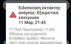 Γραμμή 112: Γιατί δεν έλαβαν όλοι το μήνυμα για τον κοροναϊό