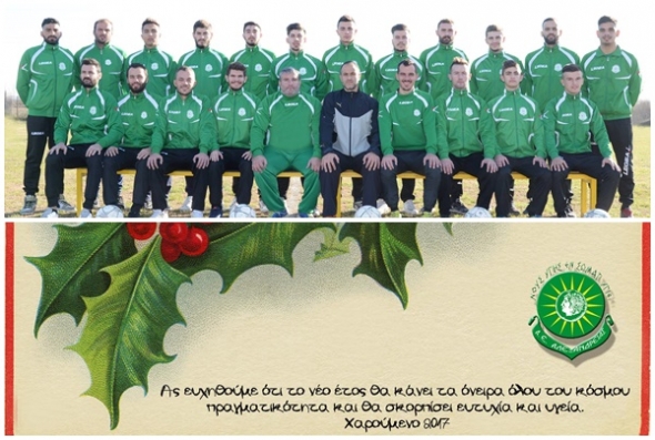 Η διοίκηση , το προπονητικό team και οι παίκτες της Α.Ε. ΑΛΕΞΑΝΔΡΕΙΑΣ σας εύχονται