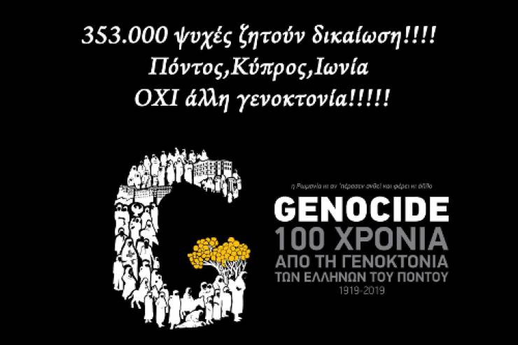 Ώρα Ευθύνης: Το μήνυμα του Π. Γκυρίνη για τα 100 χρόνια από τη Γενοκτονία του Ποντιακού Ελληνισμού