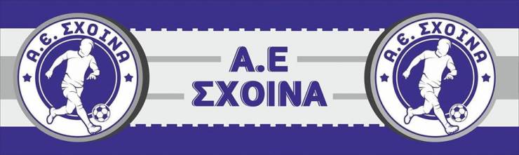 Απέκτησε και Α. Παπαδόπουλο η Α.Ε. Σχοινά