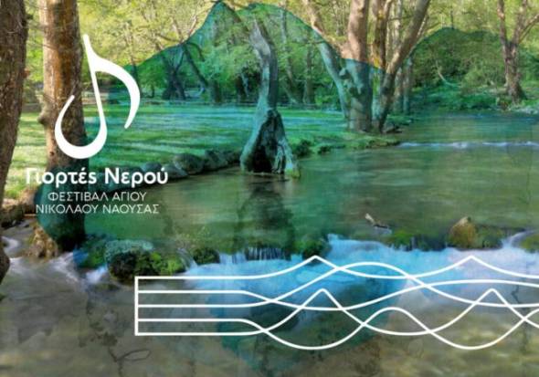 Πρόσκληση Δήμου Η.Π. Νάουσας για τις Γιορτές Νερού - 2ο Φεστιβάλ Αγίου Νικολάου