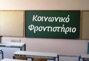 Κάλεσμα σε εκπαιδευτικούς από τον Δήμο Αλεξάνδρειας για το κοινωνικό φροντιστήριο του Δήμου