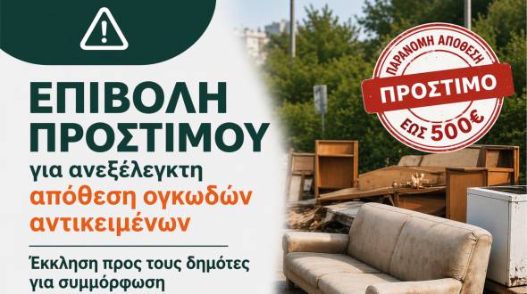 &Nu;ά&omicron;&upsilon;&sigma;&alpha;: &Epsilon;&pi;&iota;&beta;&omicron;&lambda;ή &pi;&rho;&omicron;&sigma;&tau;ί&mu;&omicron;&upsilon; &gamma;&iota;&alpha; &alpha;&nu;&epsilon;&xi;έ&lambda;&epsilon;&gamma;&kappa;&tau;&eta; &alpha;&pi;ό&theta;&epsilon;&sigma;&eta; &omicron;&gamma;&kappa;&omega;&delta;ώ&nu; &alpha;&nu;&tau;&iota;&kappa;&epsilon;&iota;&mu;έ&nu;&omega;&nu; - Έ&kappa;&kappa;&lambda;&eta;&sigma;&eta; &pi;&rho;&omicron;&sigmaf; &tau;&omicron;&upsilon;&sigmaf; &delta;&eta;&mu;ό&tau;&epsilon;&sigmaf; &gamma;&iota;&alpha; &sigma;&upsilon;&mu;&mu;ό&rho;&phi;&omega;&sigma;&eta;