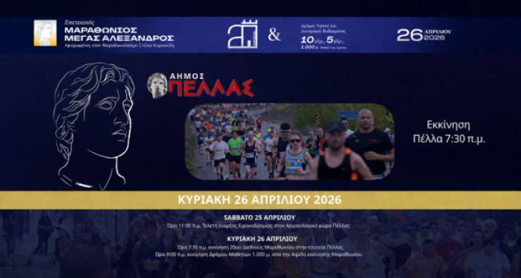 &Pi;&rho;&omicron;&sigma;&omega;&rho;&iota;&nu;έ&sigmaf; &kappa;&upsilon;&kappa;&lambda;&omicron;&phi;&omicron;&rho;&iota;&alpha;&kappa;έ&sigmaf; &rho;&upsilon;&theta;&mu;ί&sigma;&epsilon;&iota;&sigmaf; &sigma;&tau;&eta;&nu; &Pi;έ&lambda;&lambda;&alpha;, &lambda;ό&gamma;&omega; &delta;&iota;&epsilon;&xi;&alpha;&gamma;&omega;&gamma;ή&sigmaf; &tau;&omicron;&upsilon; 20&omicron;&upsilon; &Delta;&iota;&epsilon;&theta;&nu;&omicron;ύ&sigmaf; &Mu;&alpha;&rho;&alpha;&theta;ώ&nu;&iota;&omicron;&upsilon; &Delta;&rho;ό&mu;&omicron;&upsilon; &laquo;&Mu;&Epsilon;&Gamma;&Alpha;&Sigma; &Alpha;&Lambda;&Epsilon;&Xi;&Alpha;&Nu;&Delta;&Rho;&Omicron;&Sigma;&raquo;