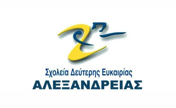 Πρόσκληση του Σχολείου Δεύτερης Ευκαιρίας Αλεξάνδρειας σε ανοιχτή εκδήλωση - ημερίδα τη Δευτέρα 30 Ιουνίου