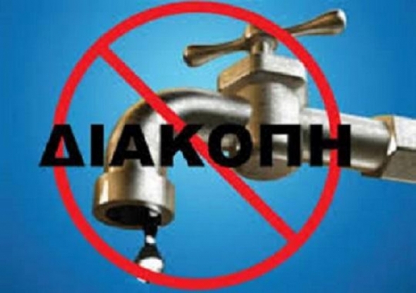 Διακοπή νερού σε Ραψομανίκι και Ξεχασμένη