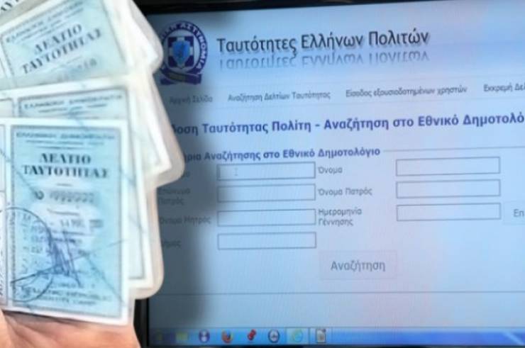 Oι νέου τύπου ταυτότητες των Ελλήνων-Έφτασαν οι απόρρητες οδηγίες στην Αστυνομία