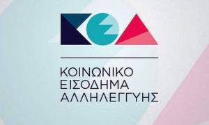 ΚΕΑ: Πότε θα γίνει η πληρωμή του Νοεμβρίου