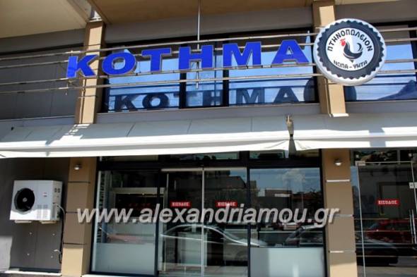 Απίστευτες κοτογεύσεις μόνο στο ΚΟΤΗΜΑ στην Αλεξάνδρεια