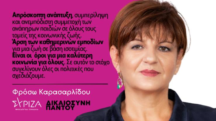 &Phi;&rho;ό&sigma;&omega; &Kappa;&alpha;&rho;&alpha;&sigma;&alpha;&rho;&lambda;ί&delta;&omicron;&upsilon; - &Alpha;&nu;ά&pi;&eta;&rho;&alpha; &pi;&alpha;&iota;&delta;&iota;ά: &Sigma;&upsilon;&mu;&pi;&epsilon;&rho;ί&lambda;&eta;&psi;&eta; &kappa;&alpha;&iota; &iota;&sigma;ό&tau;&iota;&mu;&eta; &sigma;&upsilon;&mu;&mu;&epsilon;&tau;&omicron;&chi;ή &gamma;&iota;&alpha; &mu;&iota;&alpha; &kappa;&alpha;&lambda;ύ&tau;&epsilon;&rho;&eta; &kappa;&omicron;&iota;&nu;&omega;&nu;ί&alpha;