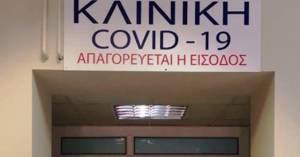 Σε πλήρη λειτουργία η κλινική covid-19 του Νοσοκομείου Βέροιας - Νοσηλεύονται οι δύο πρώτοι ασθενείς