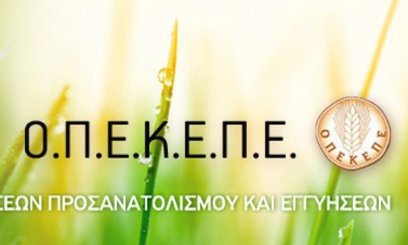 &Omicron;&Pi;&Epsilon;&Kappa;&Epsilon;&Pi;&Epsilon;: &uml;&Epsilon;&omega;&sigmaf; &tau;έ&lambda;&eta; &Omicron;&kappa;&tau;&omega;&beta;&rho;ί&omicron;&upsilon; &eta; &pi;&rho;ώ&tau;&eta; &delta;ό&sigma;&eta; &gamma;&iota;&alpha; &tau;&iota;&sigmaf; &alpha;&gamma;&rho;&omicron;&tau;&iota;&kappa;έ&sigmaf; &epsilon;&pi;&iota;&delta;&omicron;&tau;ή&sigma;&epsilon;&iota;&sigmaf;