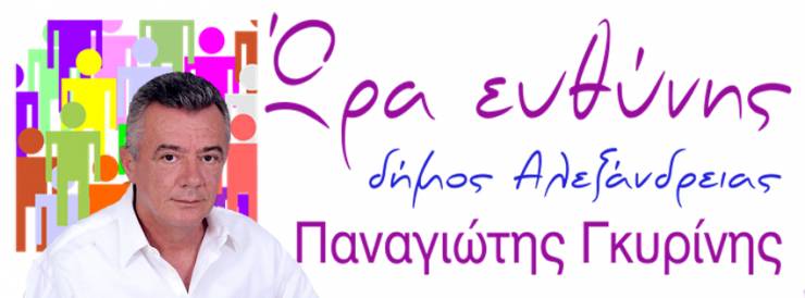 ¨Ώρα Ευθύνης, Παναγιώτης Γκυρίνης:Δημοσκόπηση για τη δημιουργία αγαλμάτων και μετονομασία πλατειών