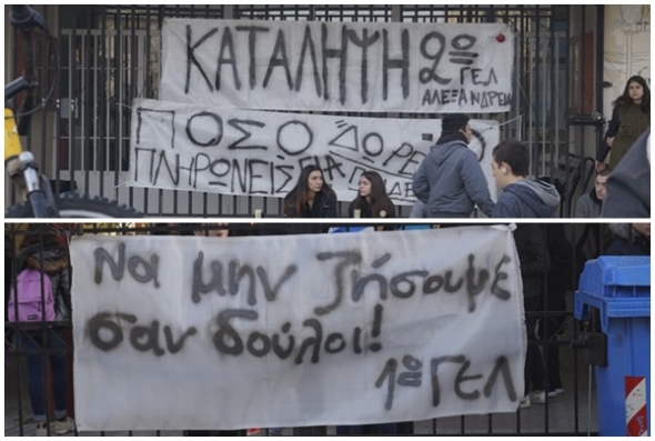 Κατάληψη των σχολικών μονάδων του 1ου &amp; 2ου Γυμνασίου-Λυκείου Αλεξάνδρειας