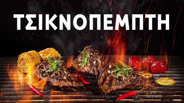 &Tau;&sigma;&iota;&kappa;&nu;&omicron;&pi;έ&mu;&pi;&tau;&eta; 2025: &Pi;ό&tau;&epsilon; &pi;έ&phi;&tau;&epsilon;&iota; &phi;έ&tau;&omicron;&sigmaf;