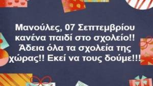 Στο στόχαστρο της Δίωξης Ηλεκτρονικού Εγκλήματος η σελίδα που προτρέπει τα παιδιά να μην φορούν μάσκες